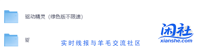 驱动精灵和驱动人生高级版 下载不限速~~