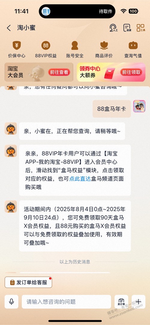 88米开通盒马258年卡会员（限淘宝88VIP）