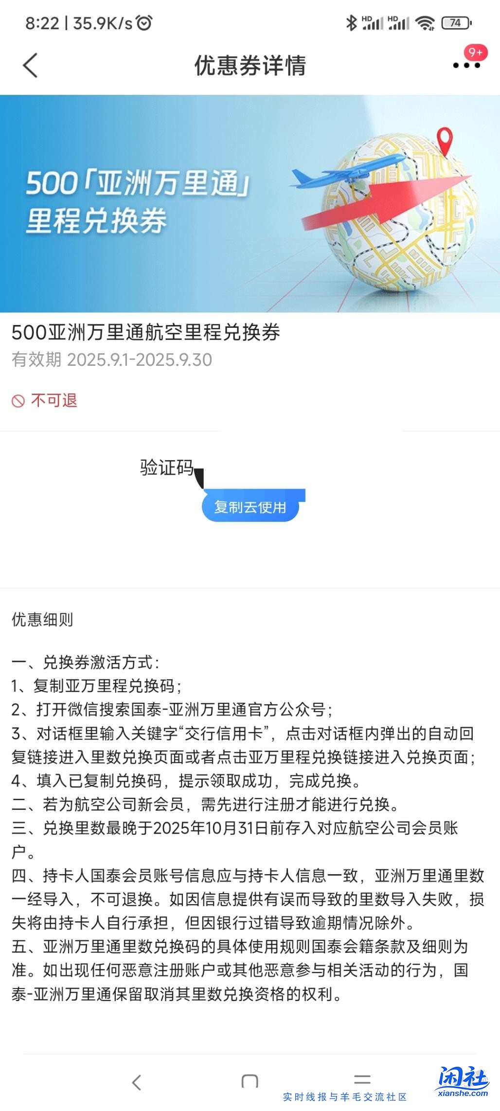 大家有收到交行送的这个万里通积分吗！？