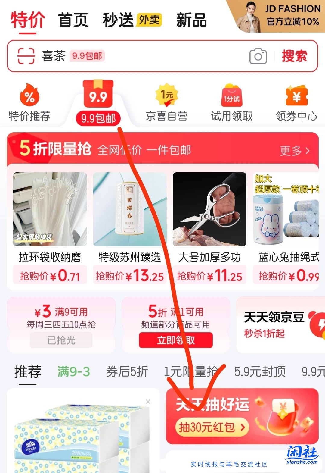 小小毛，京东抽奖1.1红包