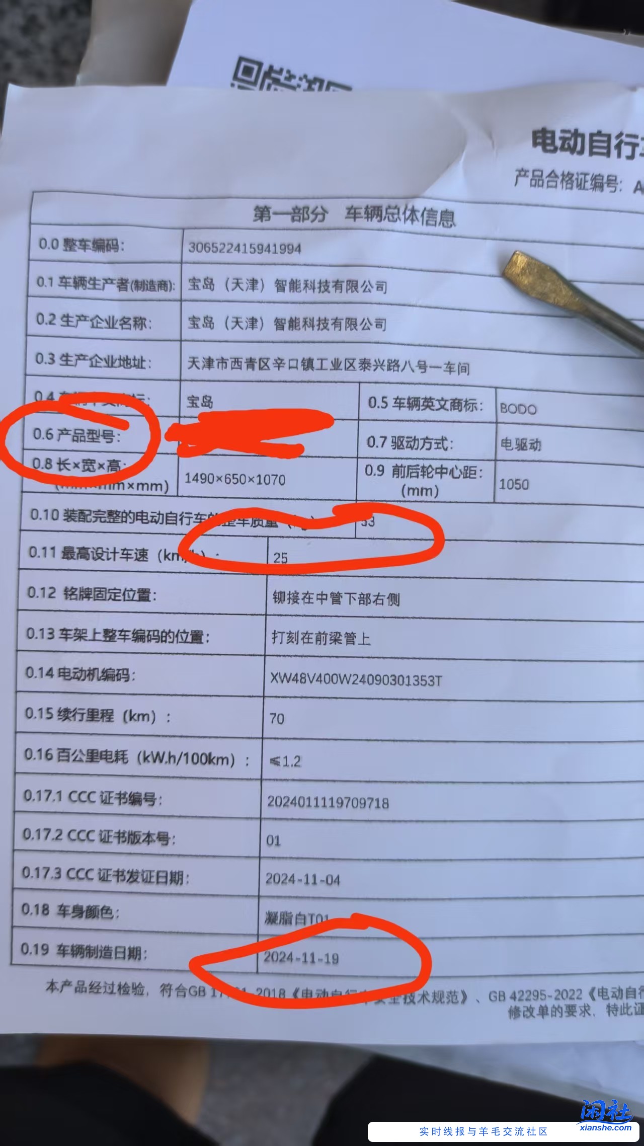 分享下网上国补买两轮电动车上牌的注意点