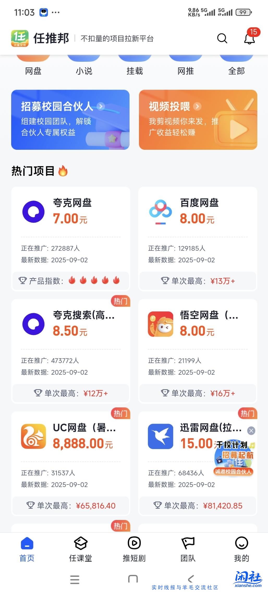 网盘推广，夸克，百度啥的，没事找些资料到处发发，收益还行