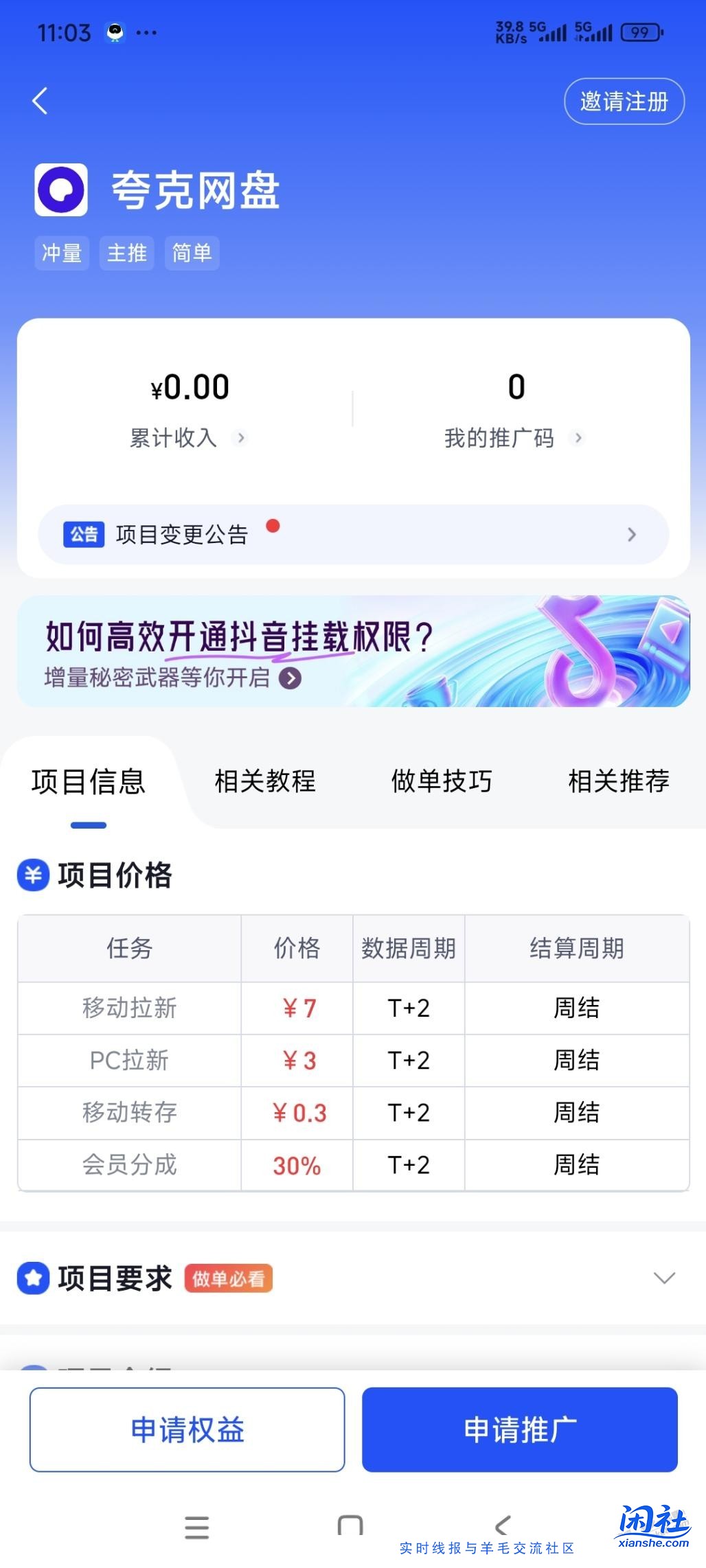 网盘推广，夸克，百度啥的，没事找些资料到处发发，收益还行