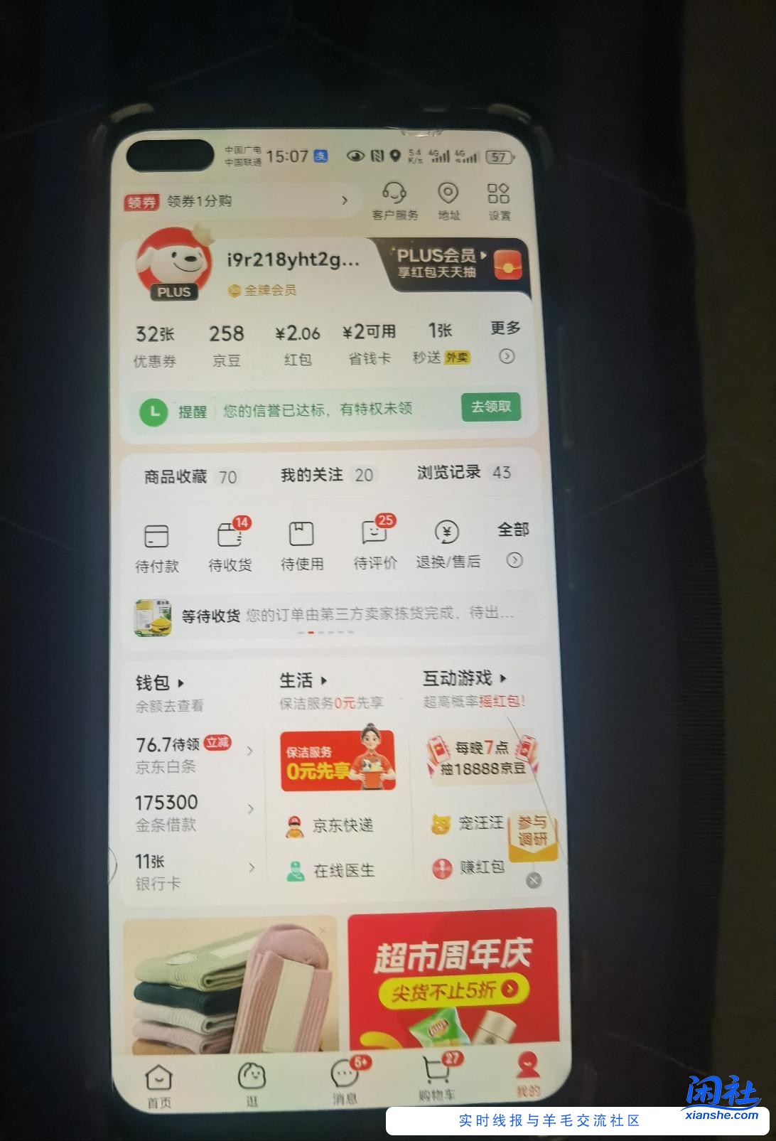 领狗东红包黑号不用去