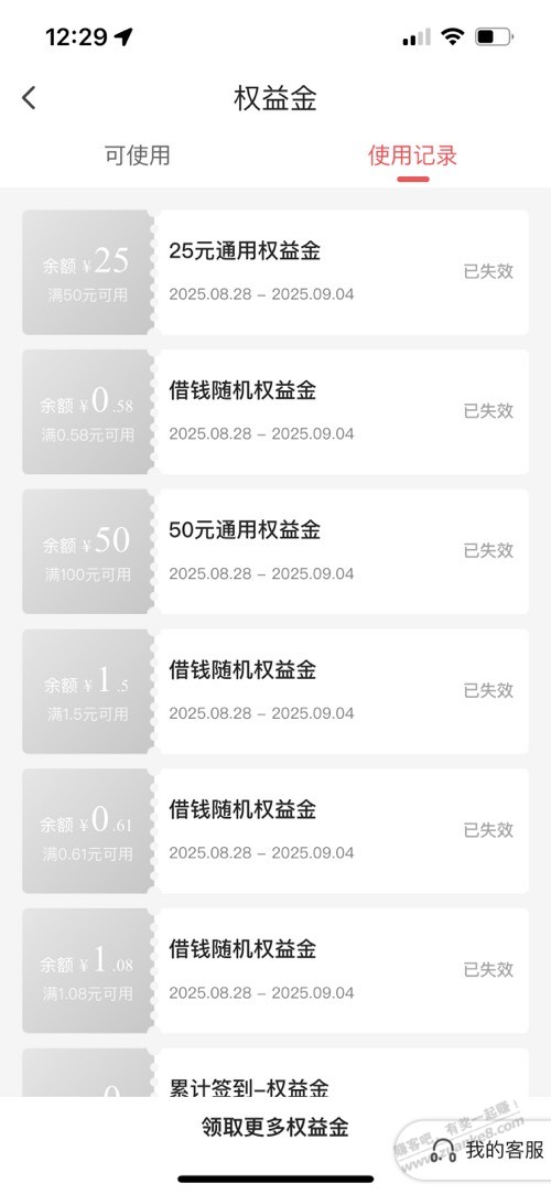 翼支付权益金过期了