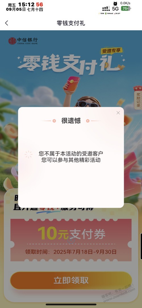 中信支付大礼包26毛不受邀狂点就行