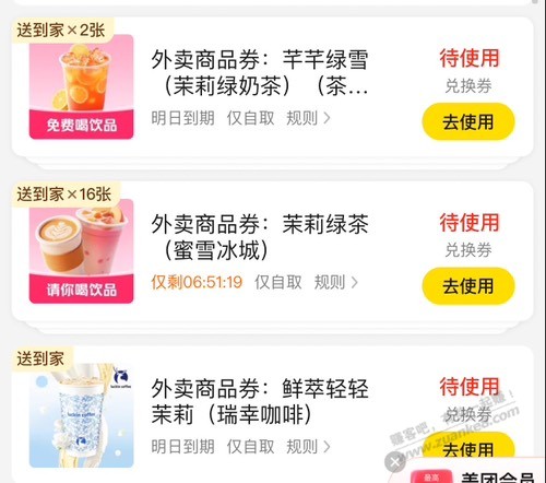 今天丑团送了很多奶茶券，刚需不错