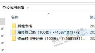 刚买的常用办公表格模板