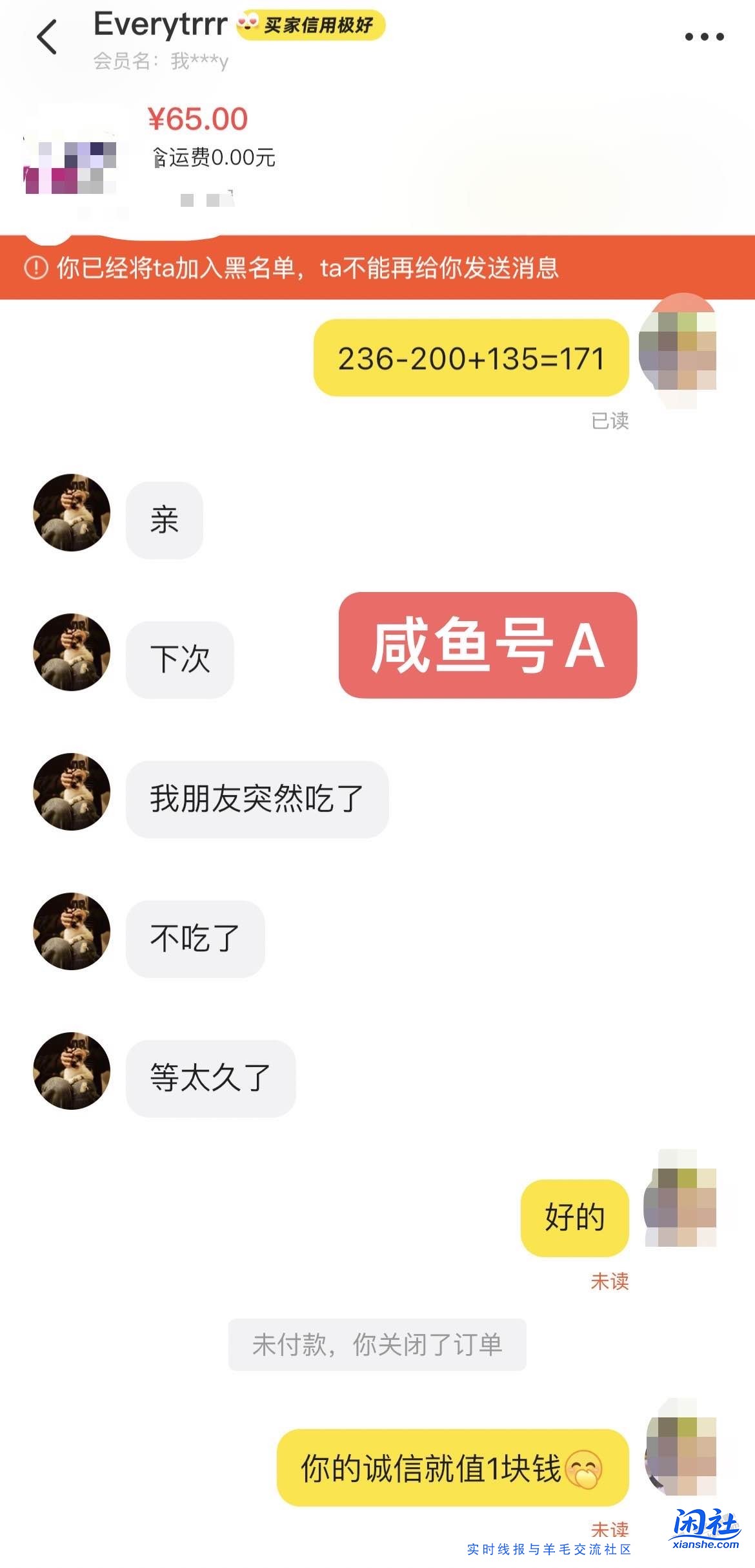 故事会，咸鱼买家多头下注，对比价格，因为1块钱撒谎。
