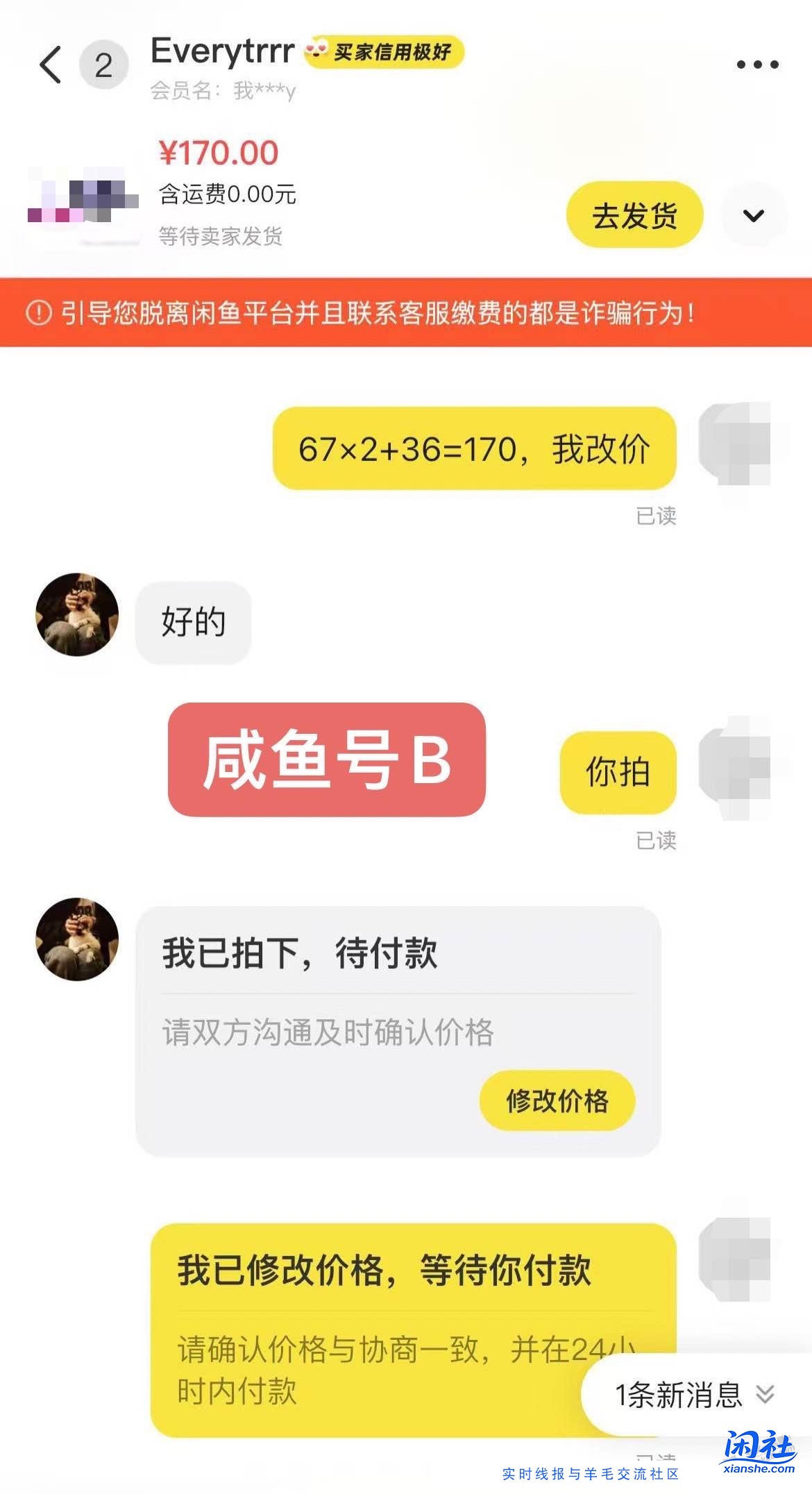 故事会，咸鱼买家多头下注，对比价格，因为1块钱撒谎。