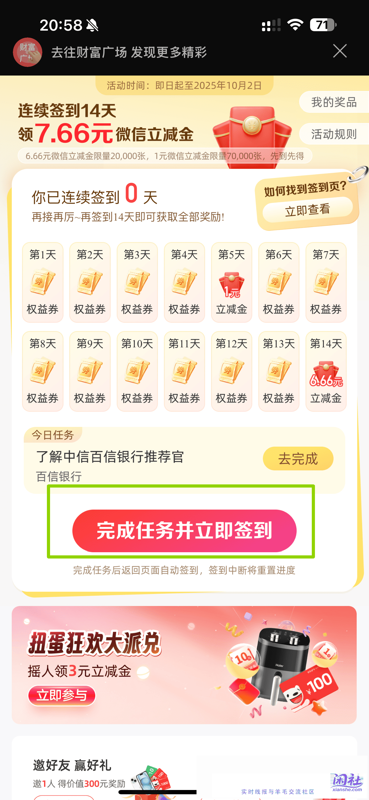 中信7.66毛签到就行