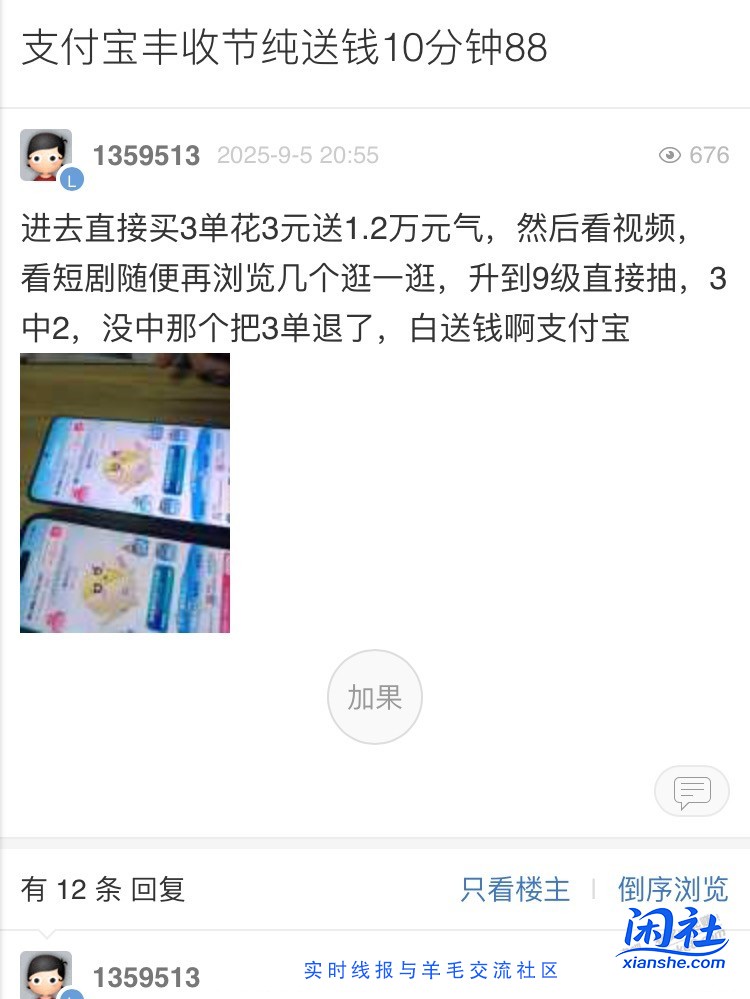 刚才那个帖子说9级丰收节中奖的，有人中了吗？