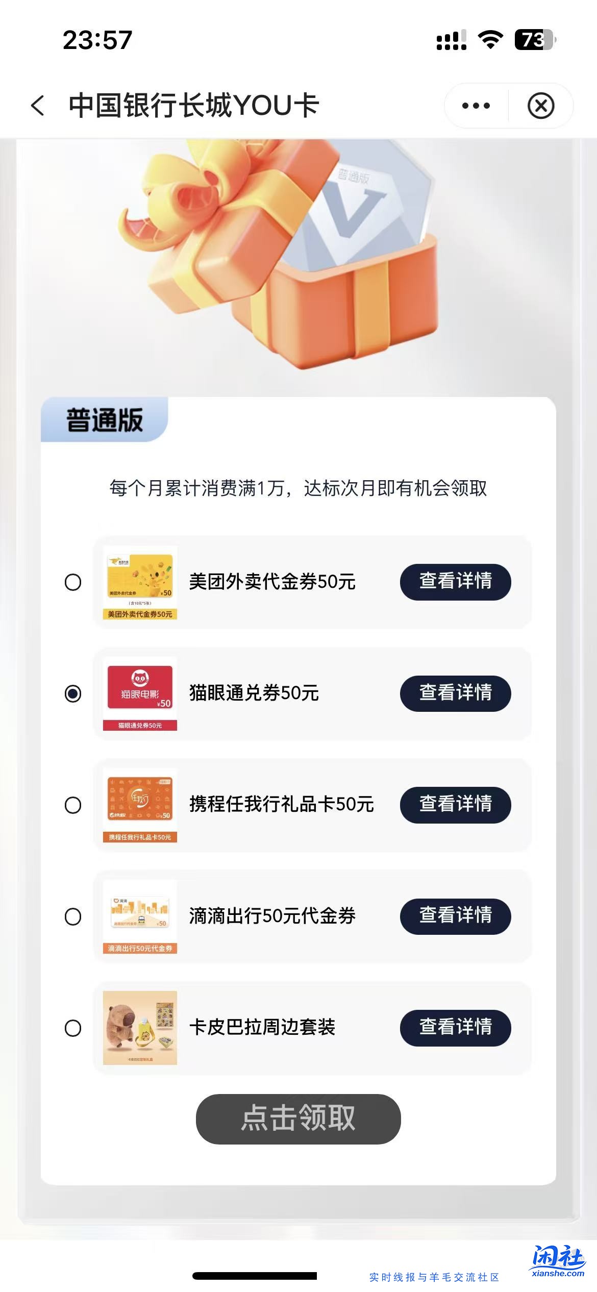 中国银行长城YOU卡 1W得50 ，这个今天 十点秒无啊？