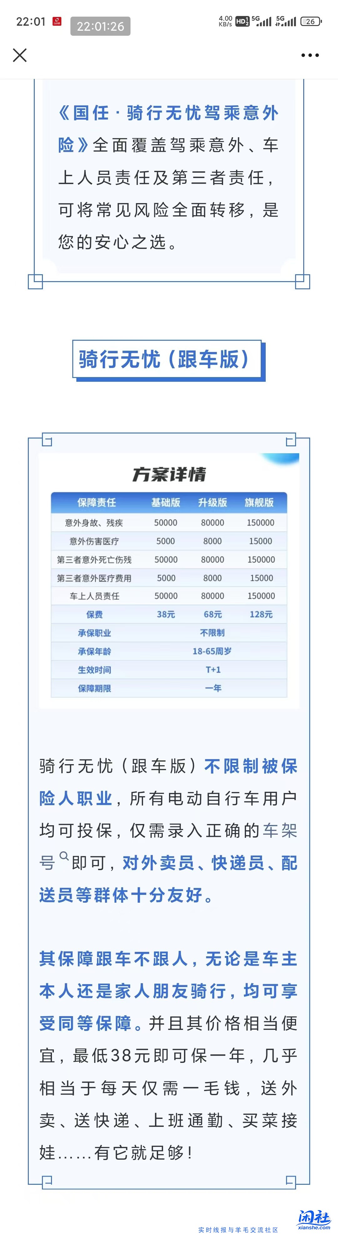 请教下两轮电动车买什么保险