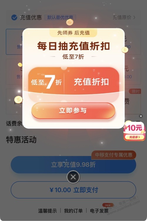 福建移动7折话费