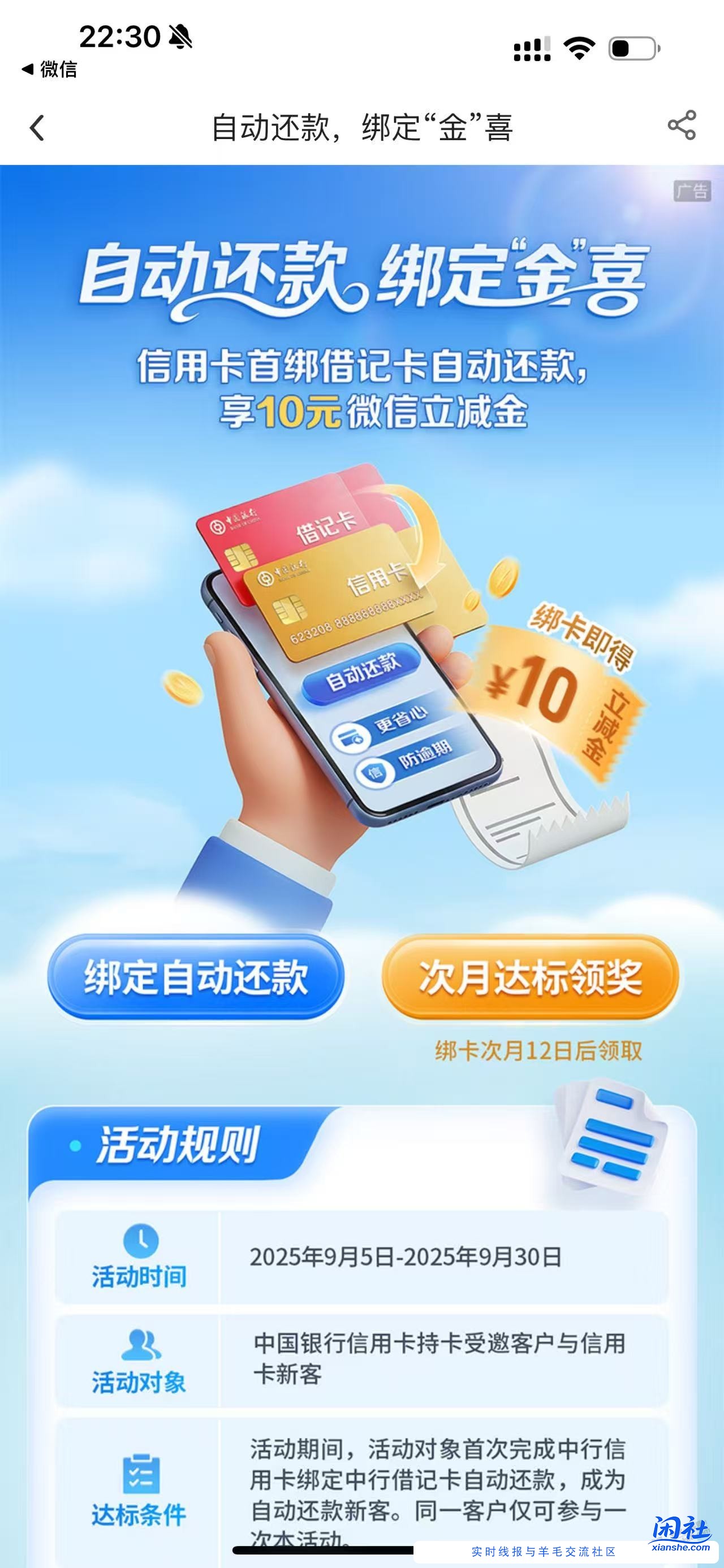 中行最新简单10元羊毛，绑定自动还款