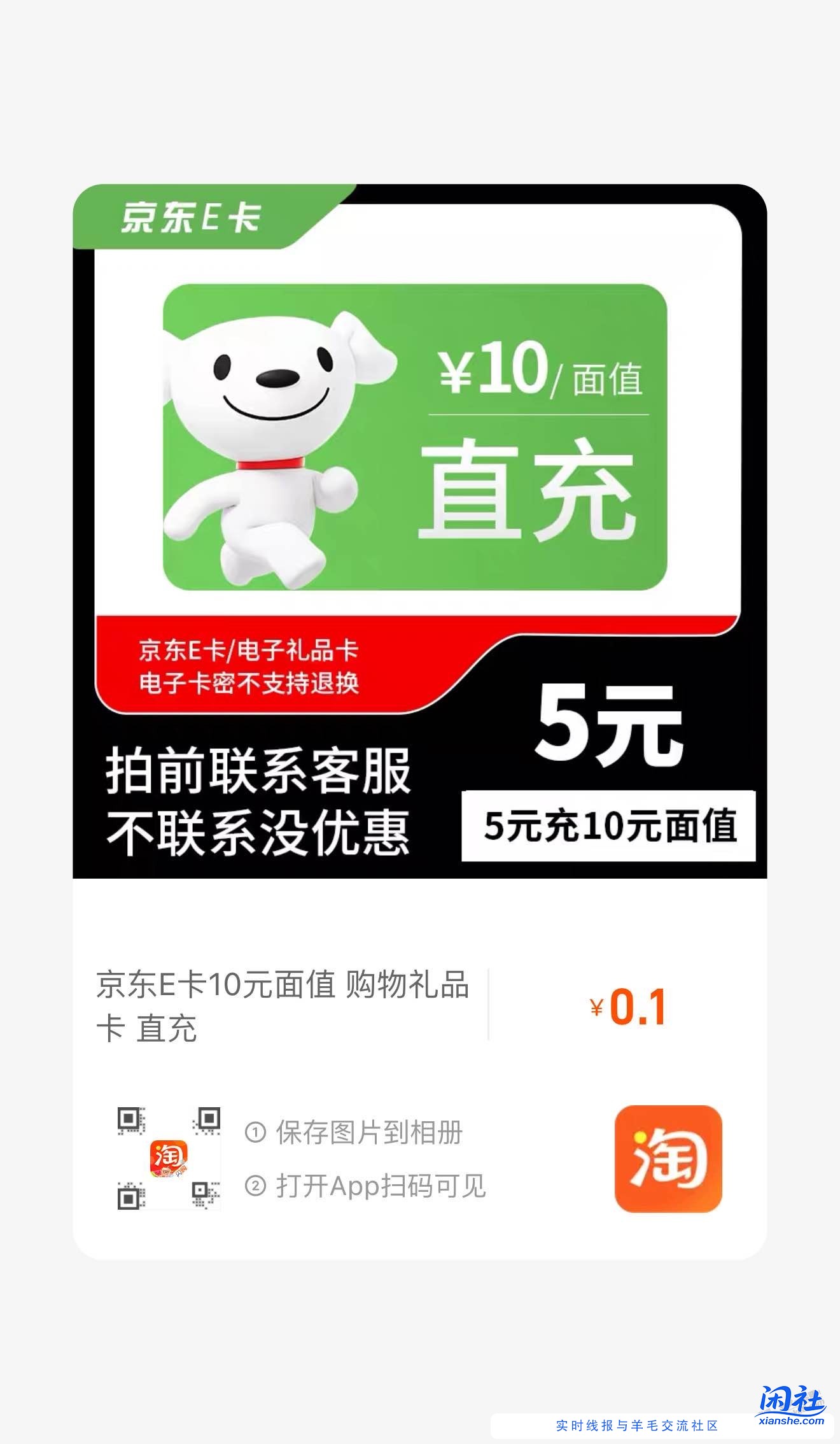 淘宝5充10京东e卡