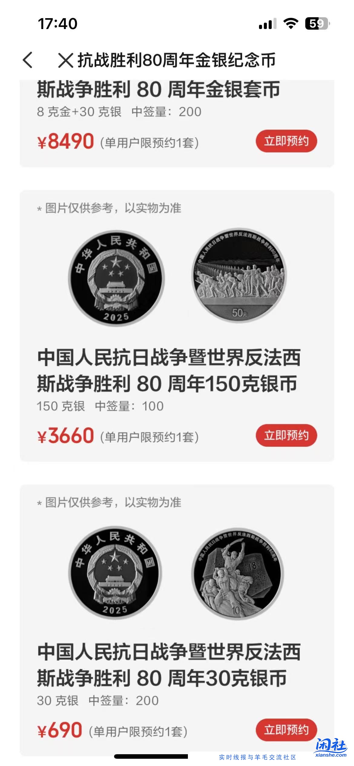 纪念币 你们都预约了吗？这个金额有点大啊。。