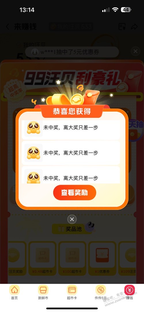 速度大水，京东汪贝刮奖大水，刮了8块多