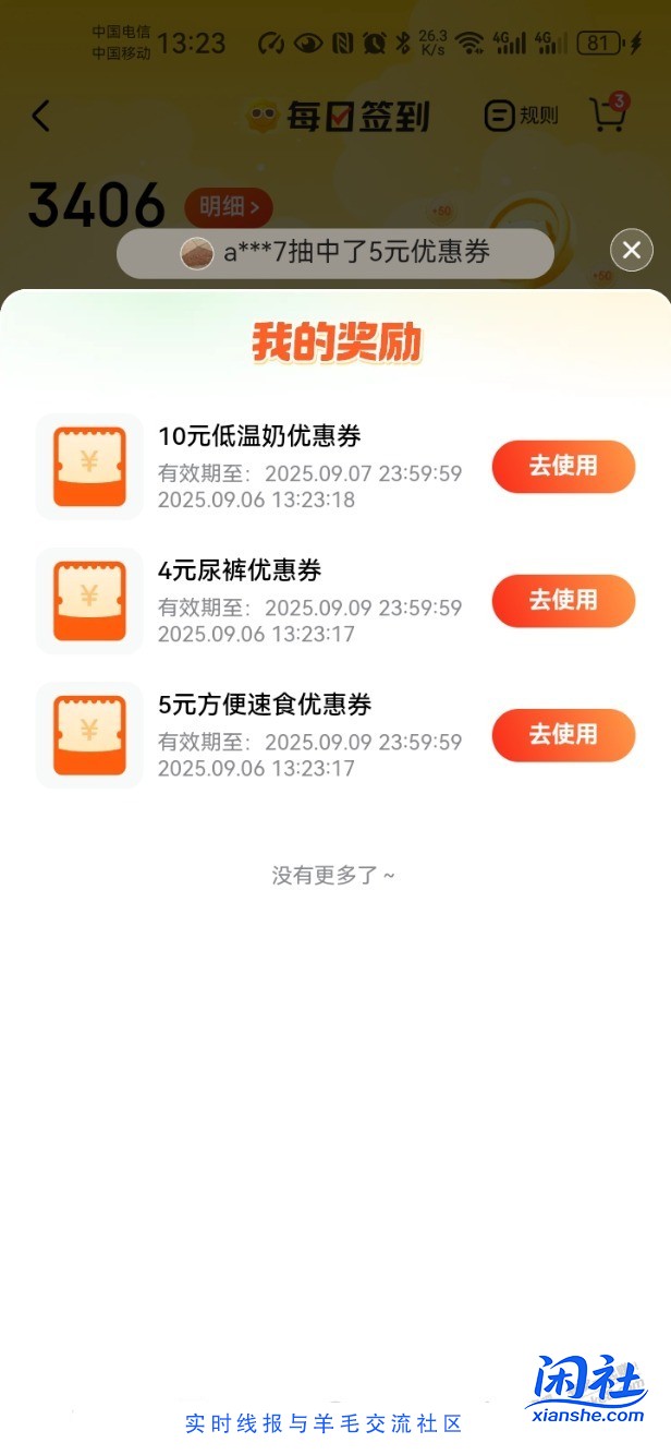 速度大水，京东汪贝刮奖大水，刮了8块多