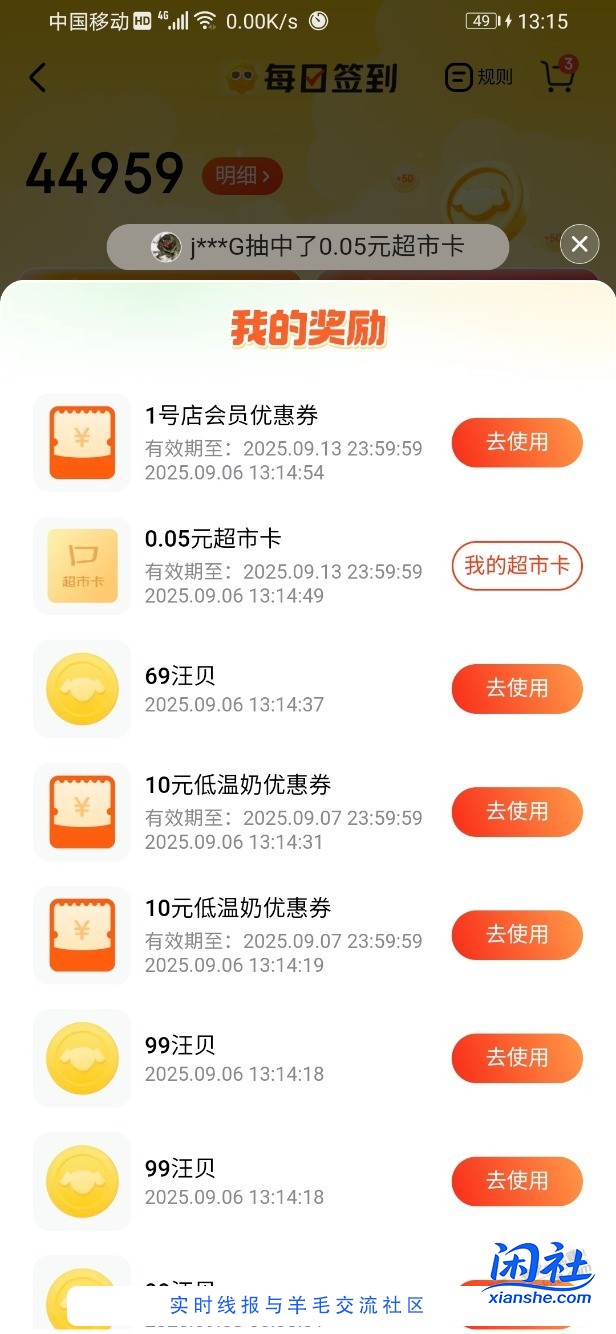 速度大水，京东汪贝刮奖大水，刮了8块多