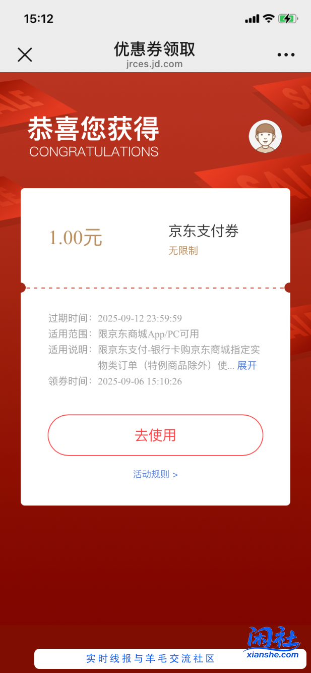 【京东】限量！速度领支付立减券1元～