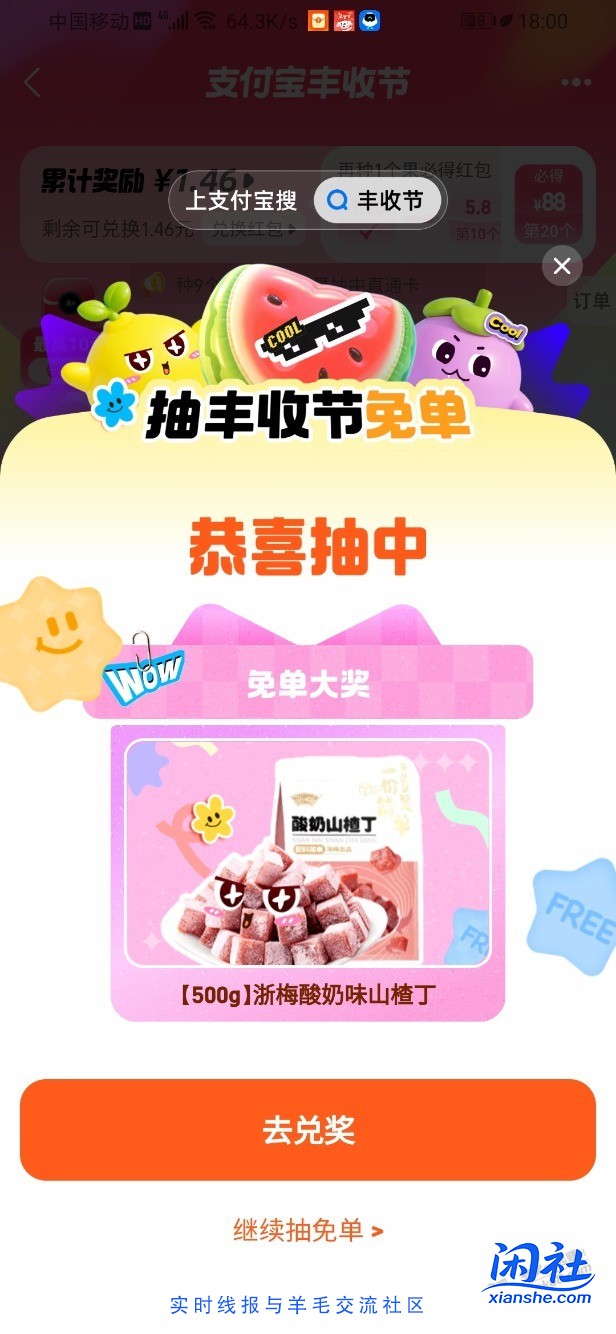 丰收节整点一发入魂…………然而