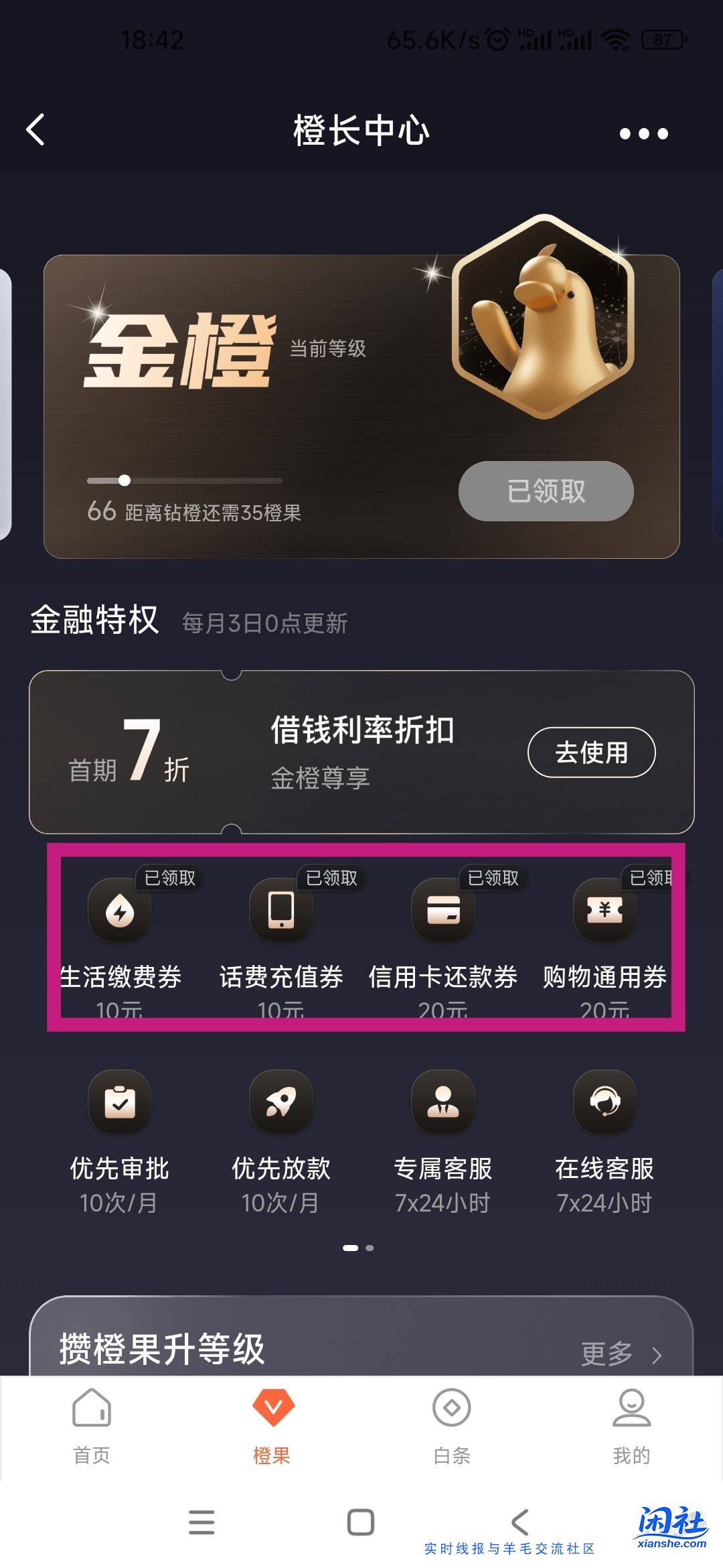 翼支付橙长中心可以领了
