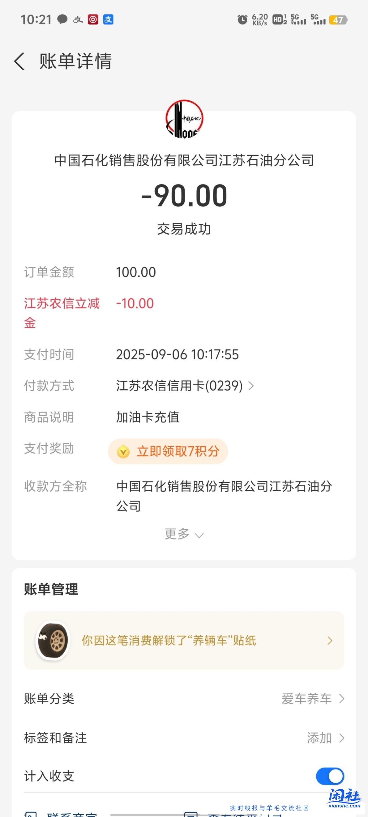 江苏农信xyk冲油卡100-10