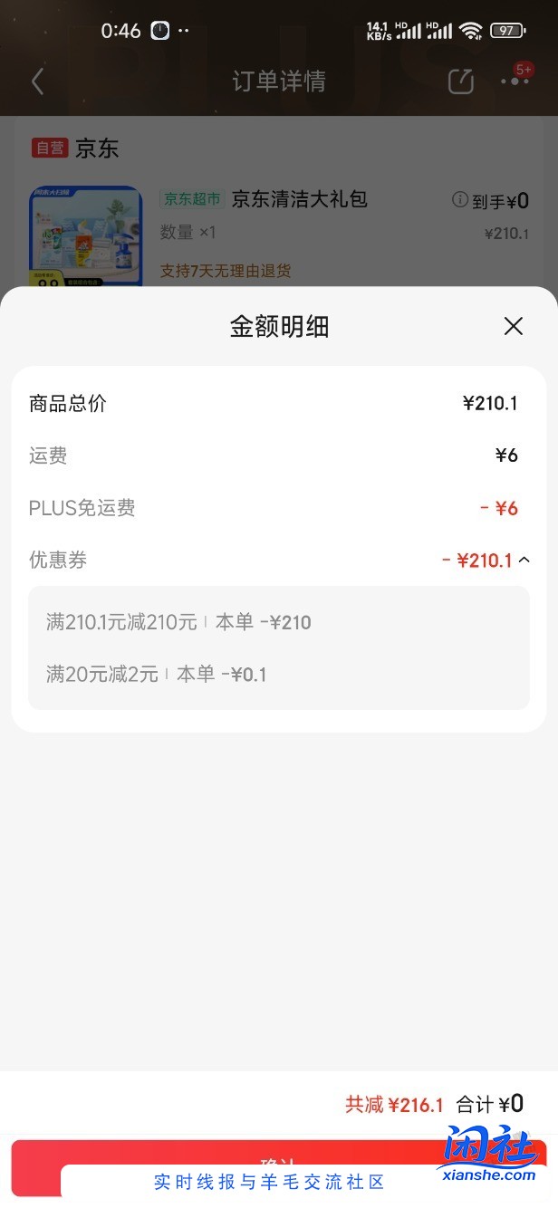 京东plus开盒有水