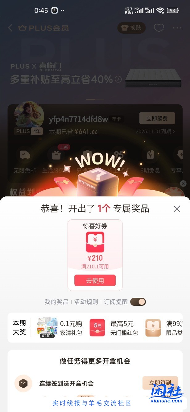 京东plus开盒有水