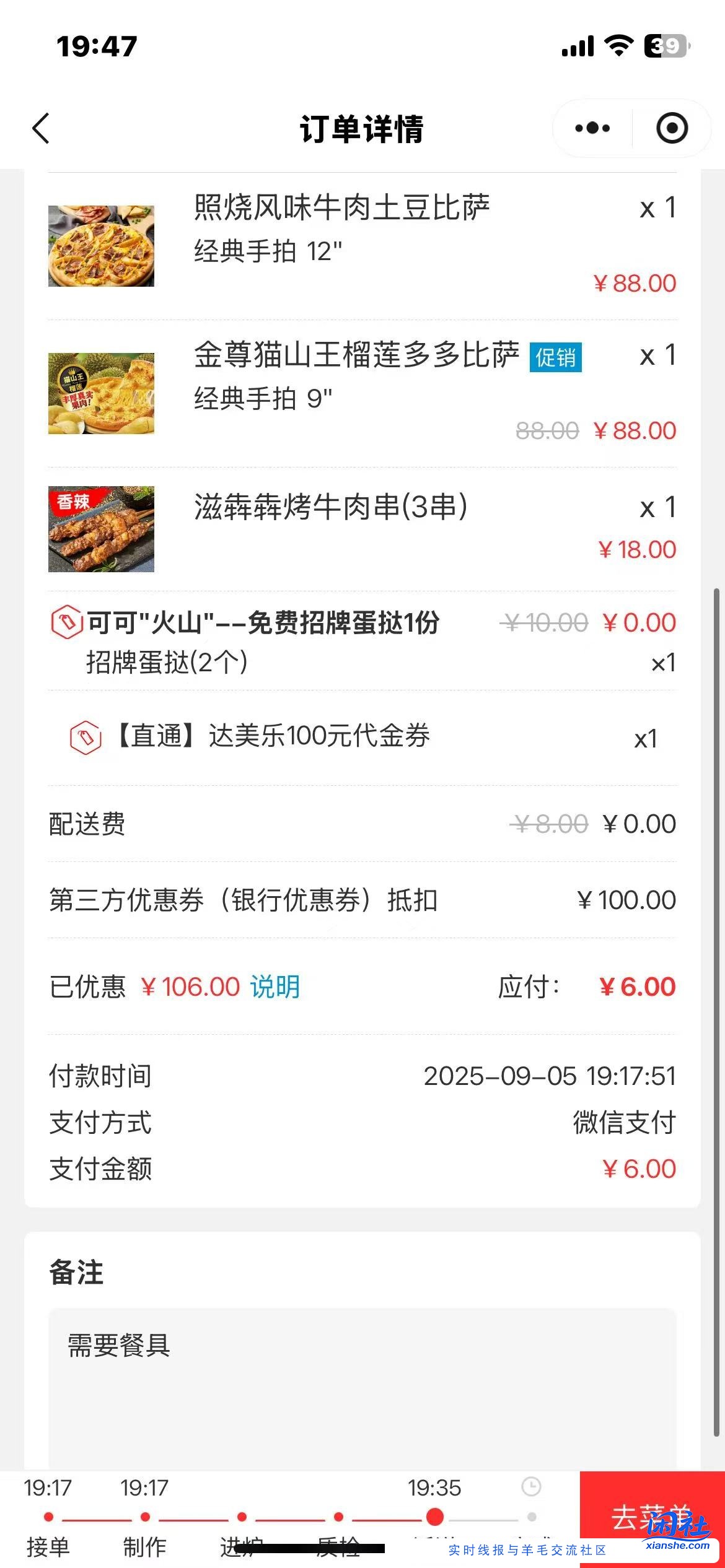 买单吧最红80-50自用达美乐也很划算