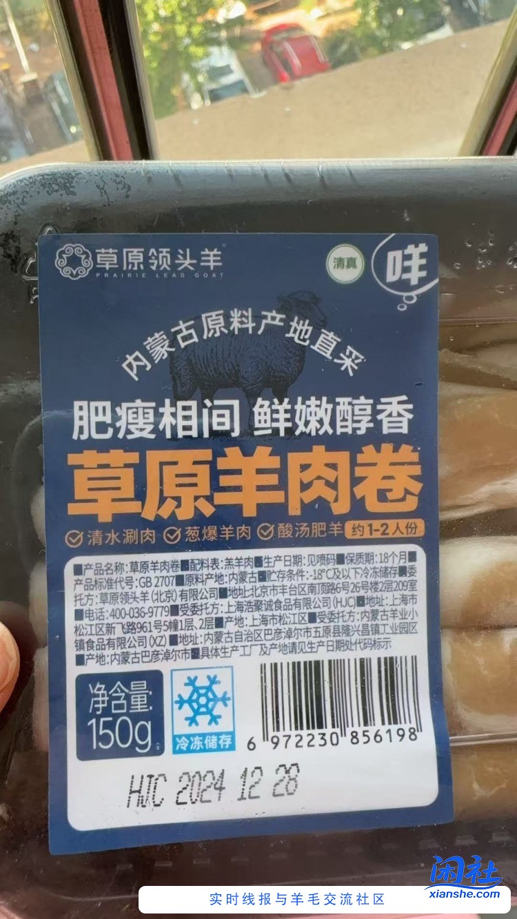 帮忙看下这羊肉卷 ，是不是时间太长了，怎么这颜色 ，草原领头羊的