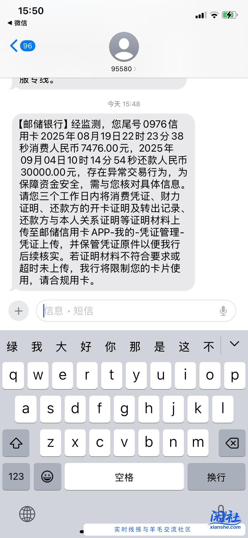 邮储的xing/用卡千万别让别人给你还款