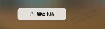 求助，todesk弹出个解锁电脑是啥意思？我没有锁定界面啊，咋回事