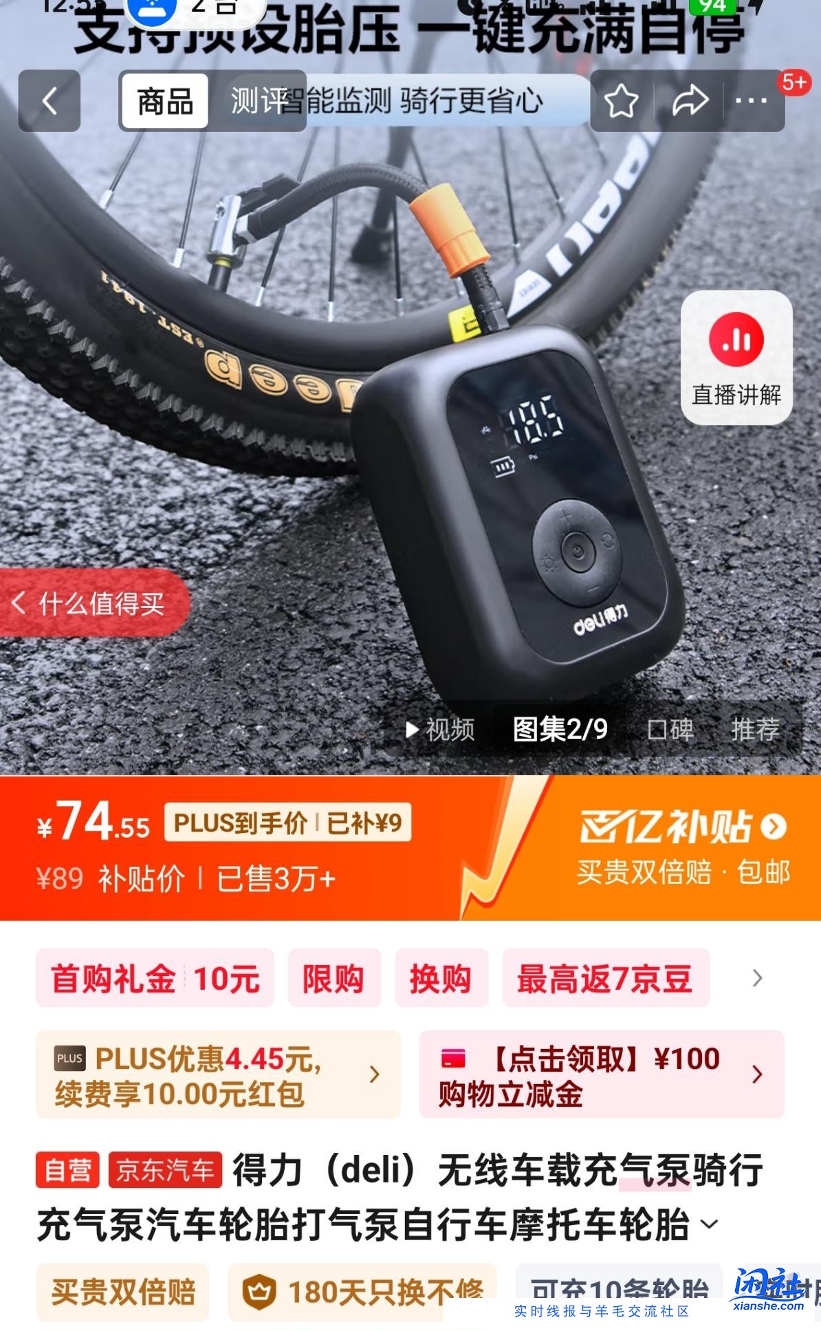 看到小区里别人用类似这种自动打气，感觉挺实用的