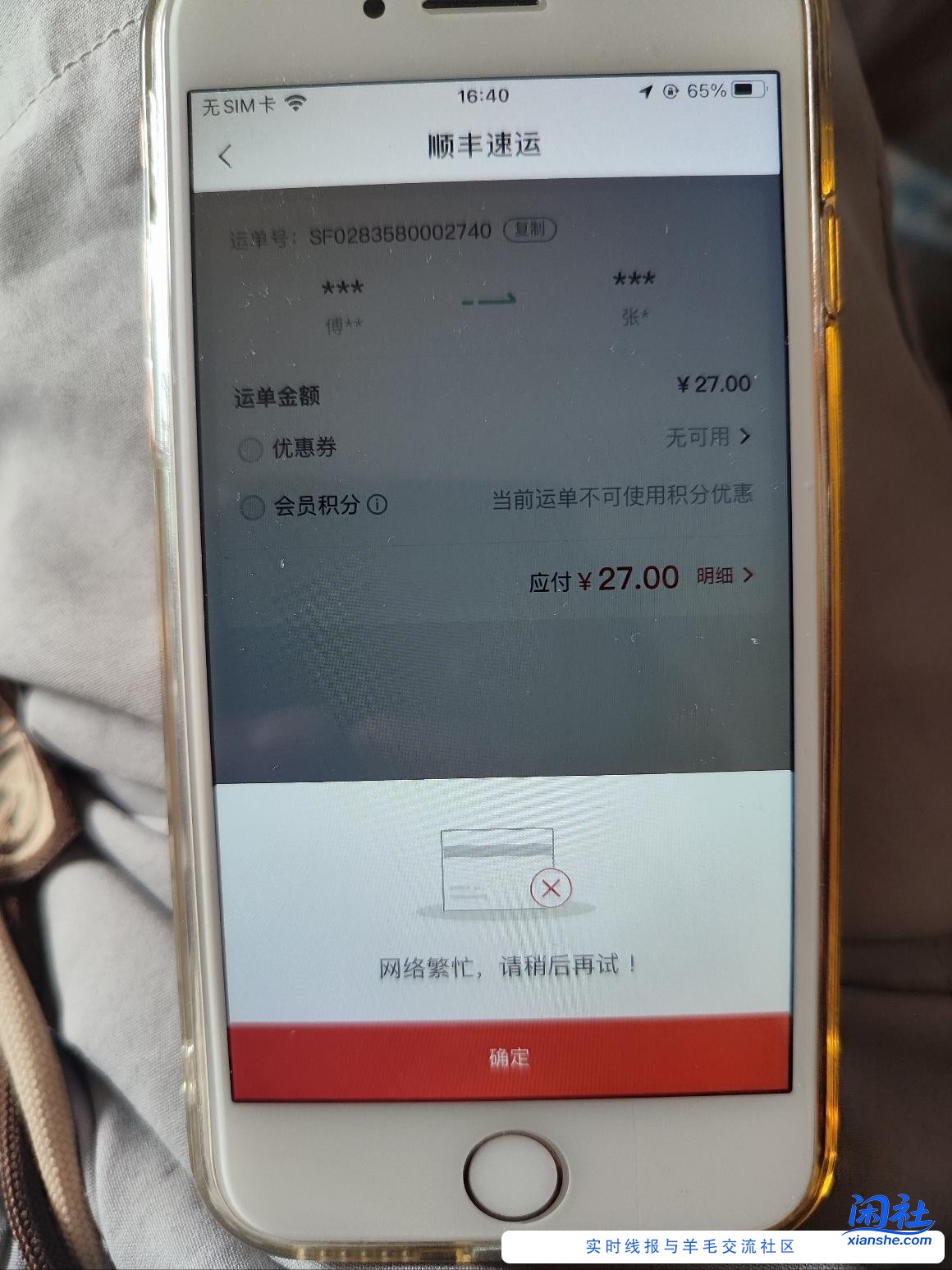 农行顺丰支付不了，显示网络繁忙？果蔬