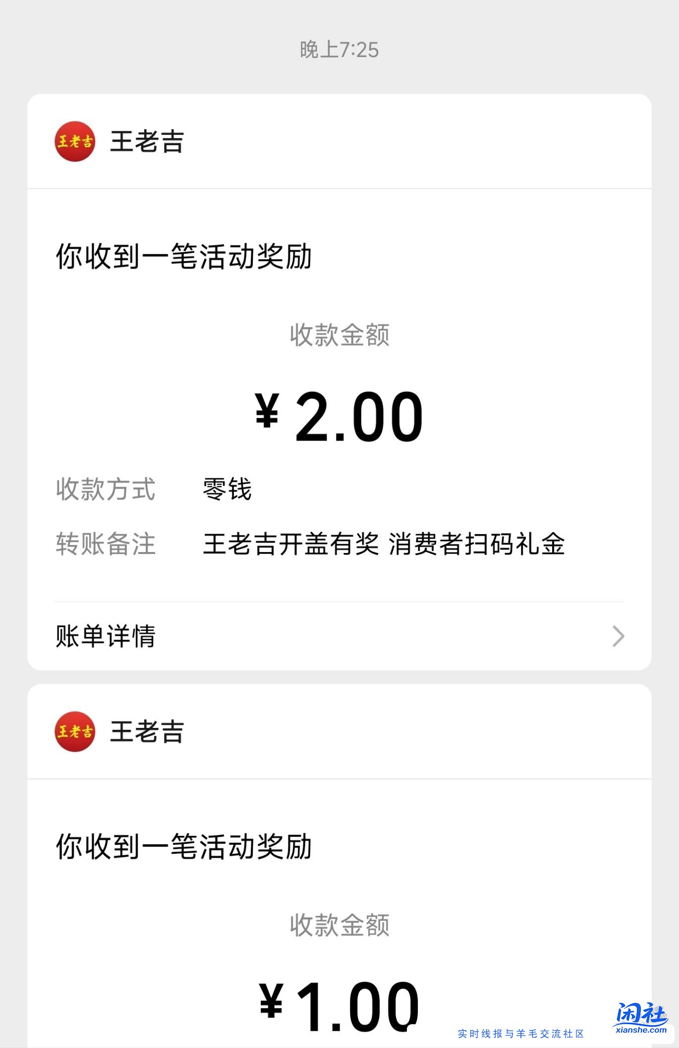 王老吉扫码有水