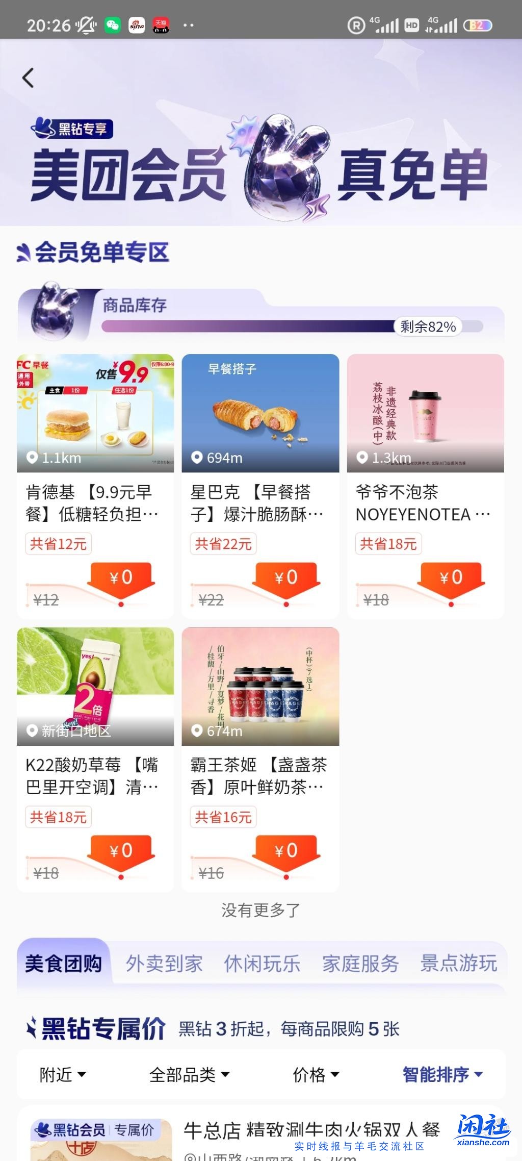 美团黑金黑钻搜徐五八 ，0元购，快