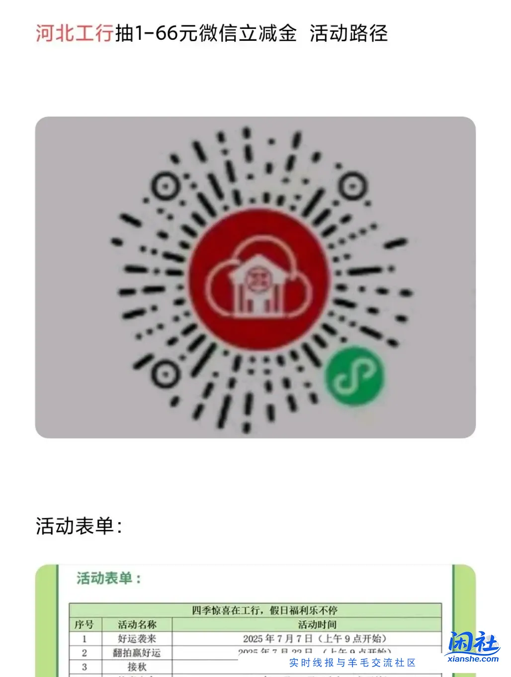 河北工行抽1-66元微信立减金