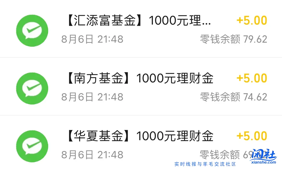腾讯理财通小程序的体验金收益可以领取了