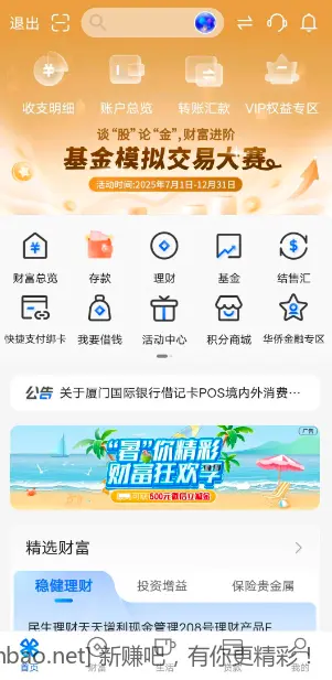 厦门国际银行保底3元微信立减金