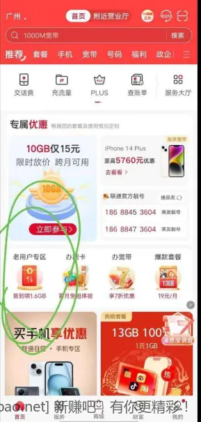 广东联通来白嫖还赚钱