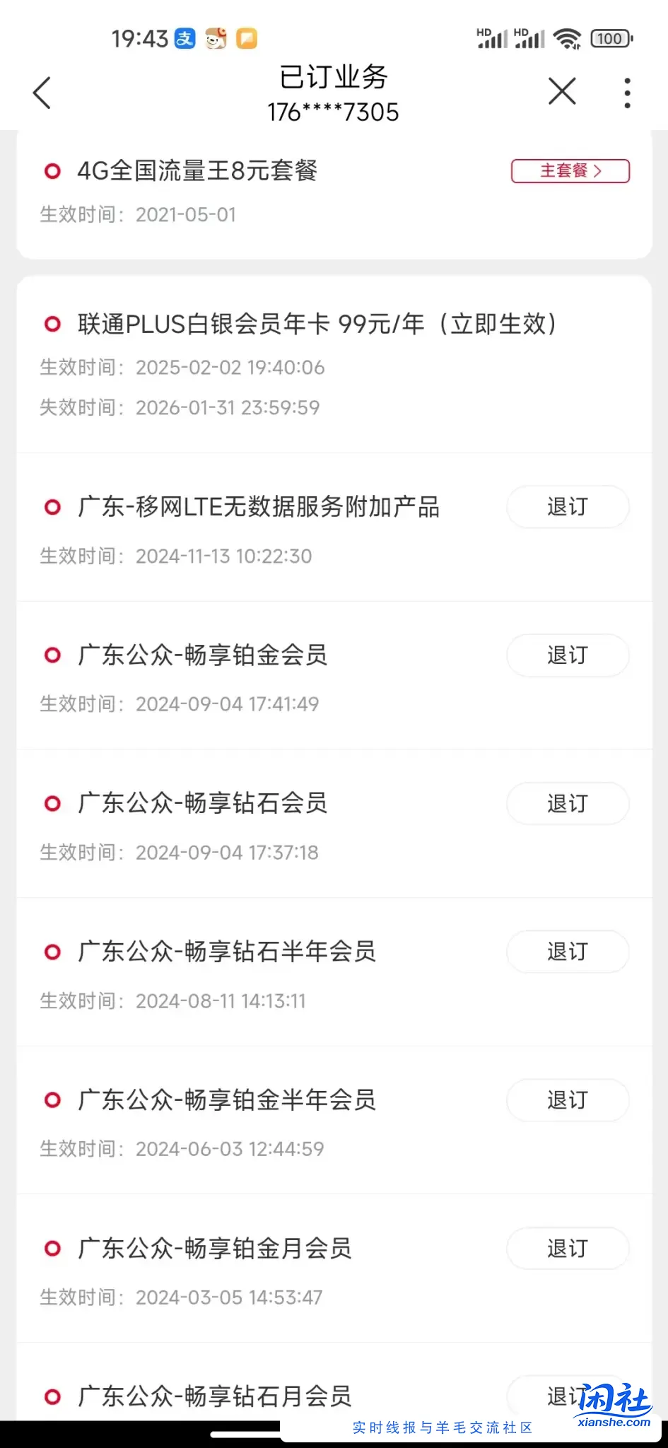 广东联通来白嫖还赚钱