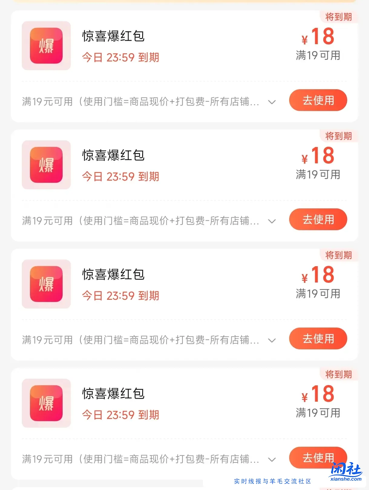 饿了么无限19-18教程