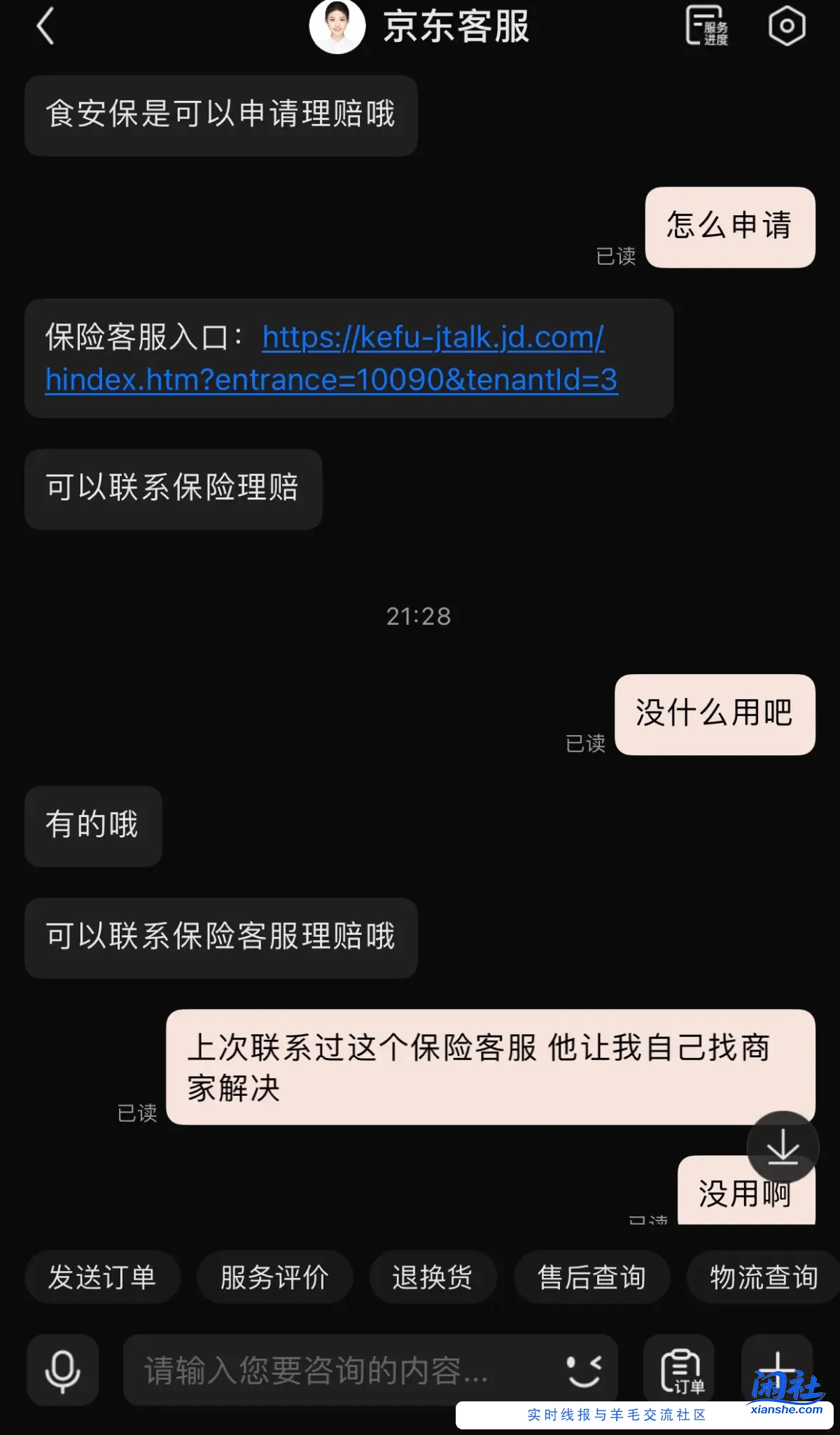 狗东点到了变质的外卖