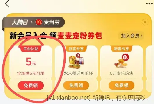 麦当劳5元无门槛