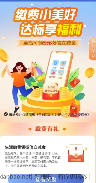 建行2-5元微信立减金