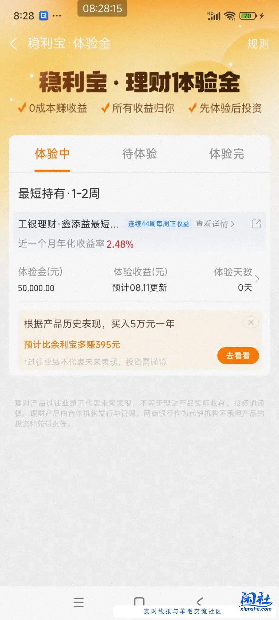 支付宝5w稳利宝体验金。上次的体验金收益也可以领了