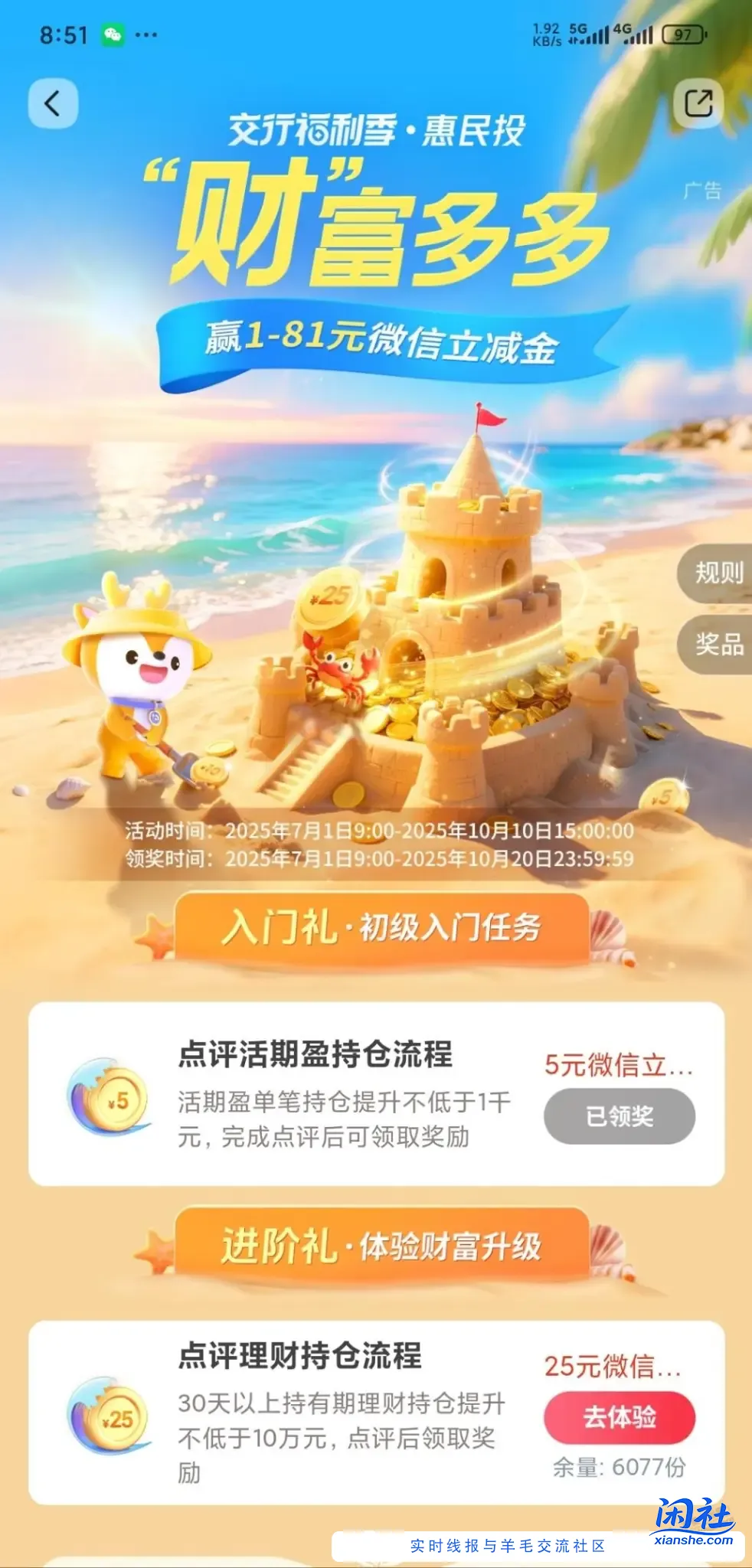 交通银行财富多多5元微信立减金可以领了